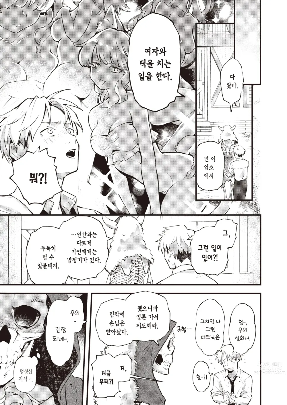 Page 6 of manga 사채 지옥과 부외자