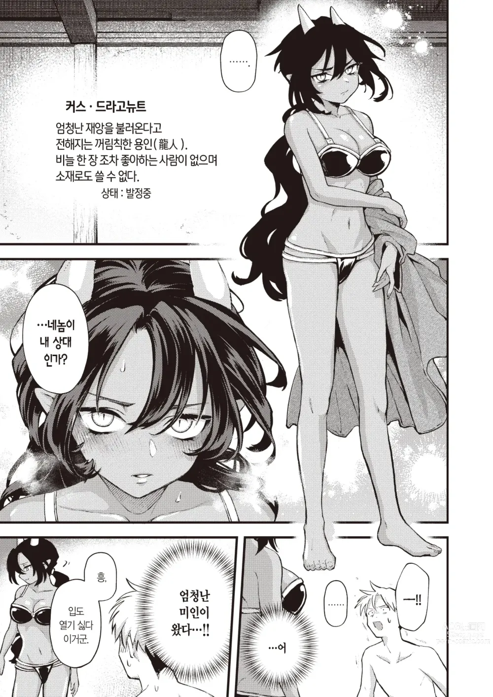 Page 8 of manga 사채 지옥과 부외자