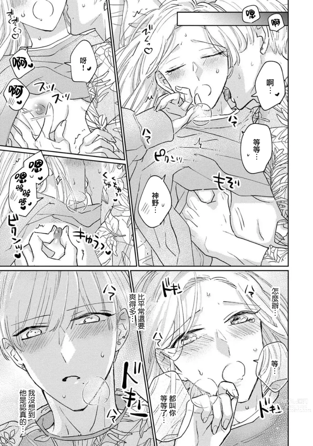 Page 104 of manga 神野对毫无防备的她不可自拔 1-4