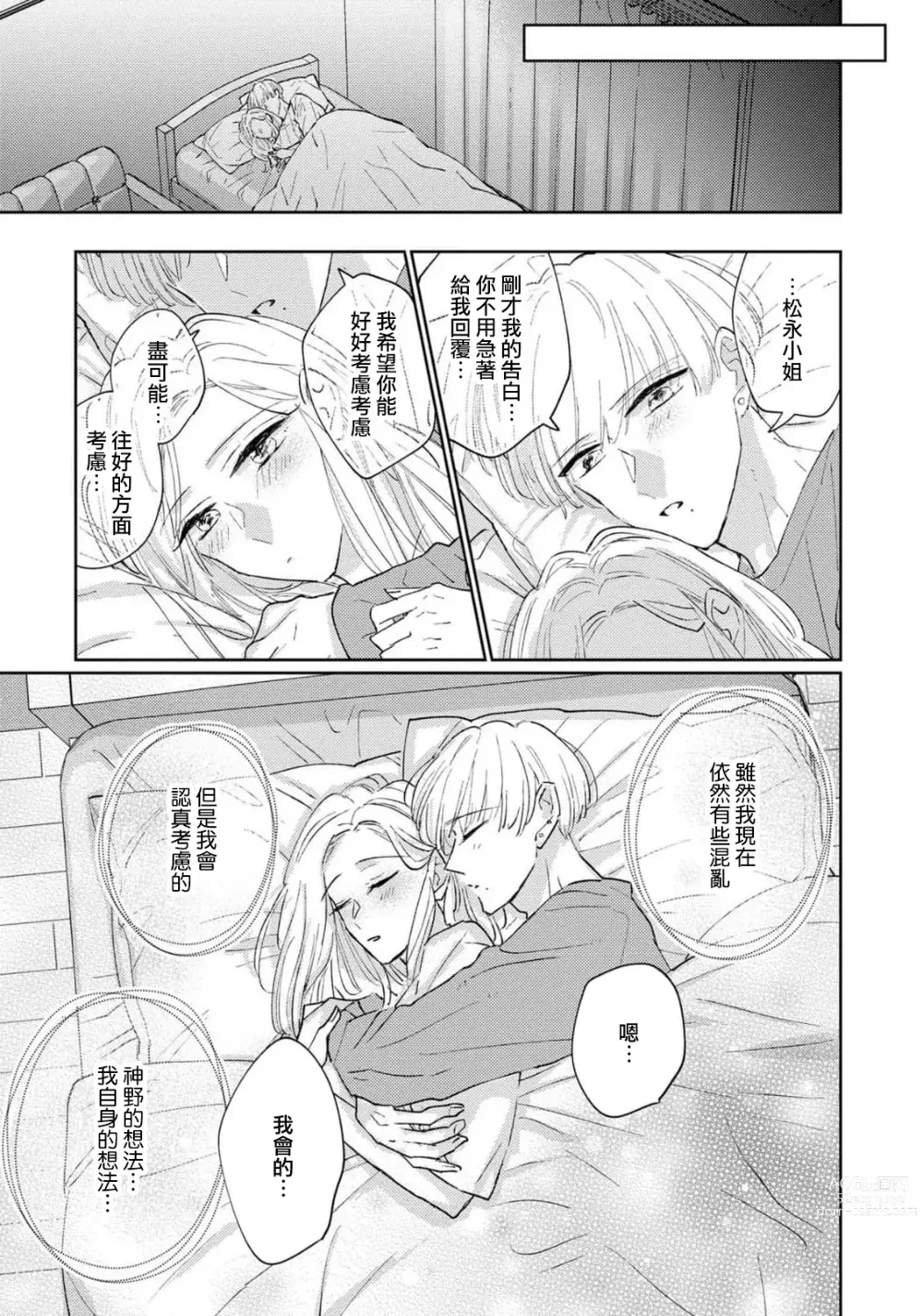 Page 112 of manga 神野对毫无防备的她不可自拔 1-4