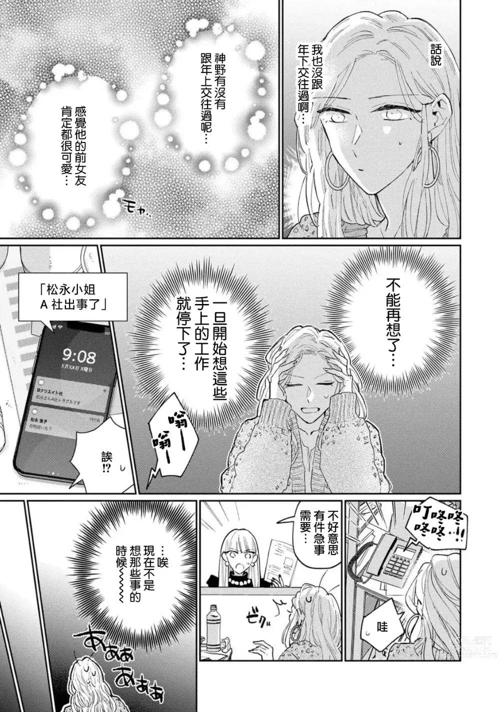 Page 122 of manga 神野对毫无防备的她不可自拔 1-4