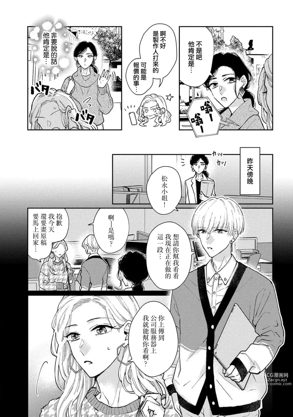 Page 14 of manga 神野对毫无防备的她不可自拔 1-4