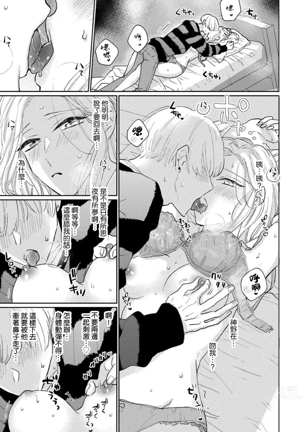 Page 132 of manga 神野对毫无防备的她不可自拔 1-4