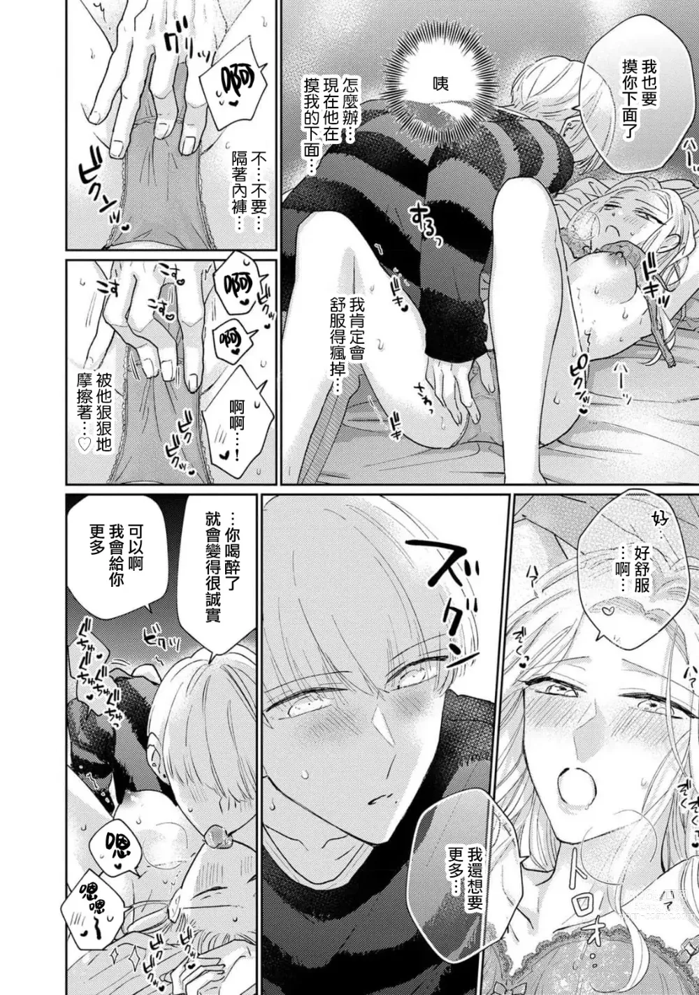 Page 133 of manga 神野对毫无防备的她不可自拔 1-4