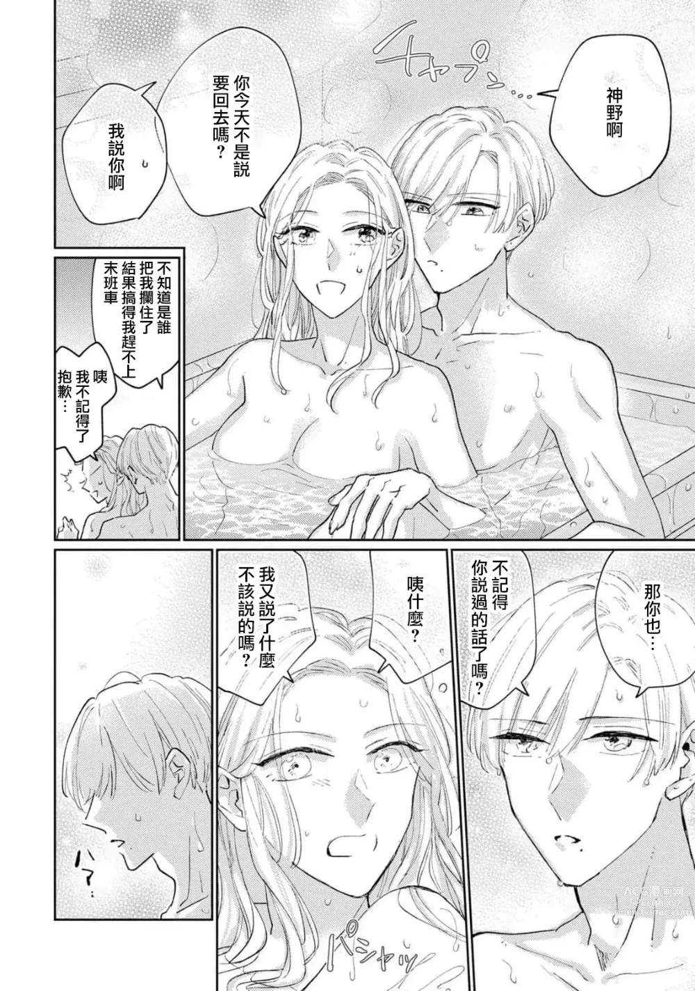 Page 137 of manga 神野对毫无防备的她不可自拔 1-4