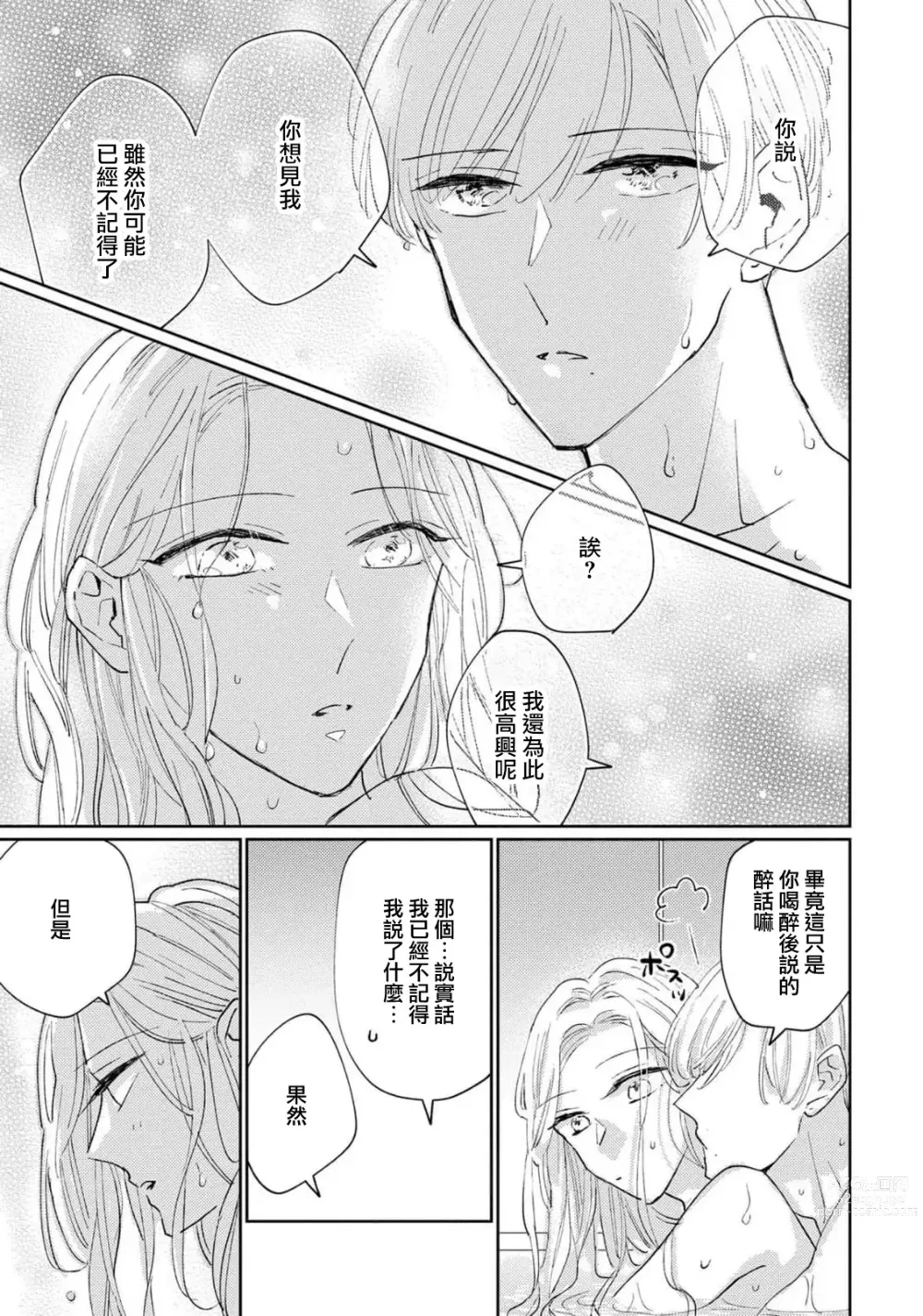 Page 138 of manga 神野对毫无防备的她不可自拔 1-4