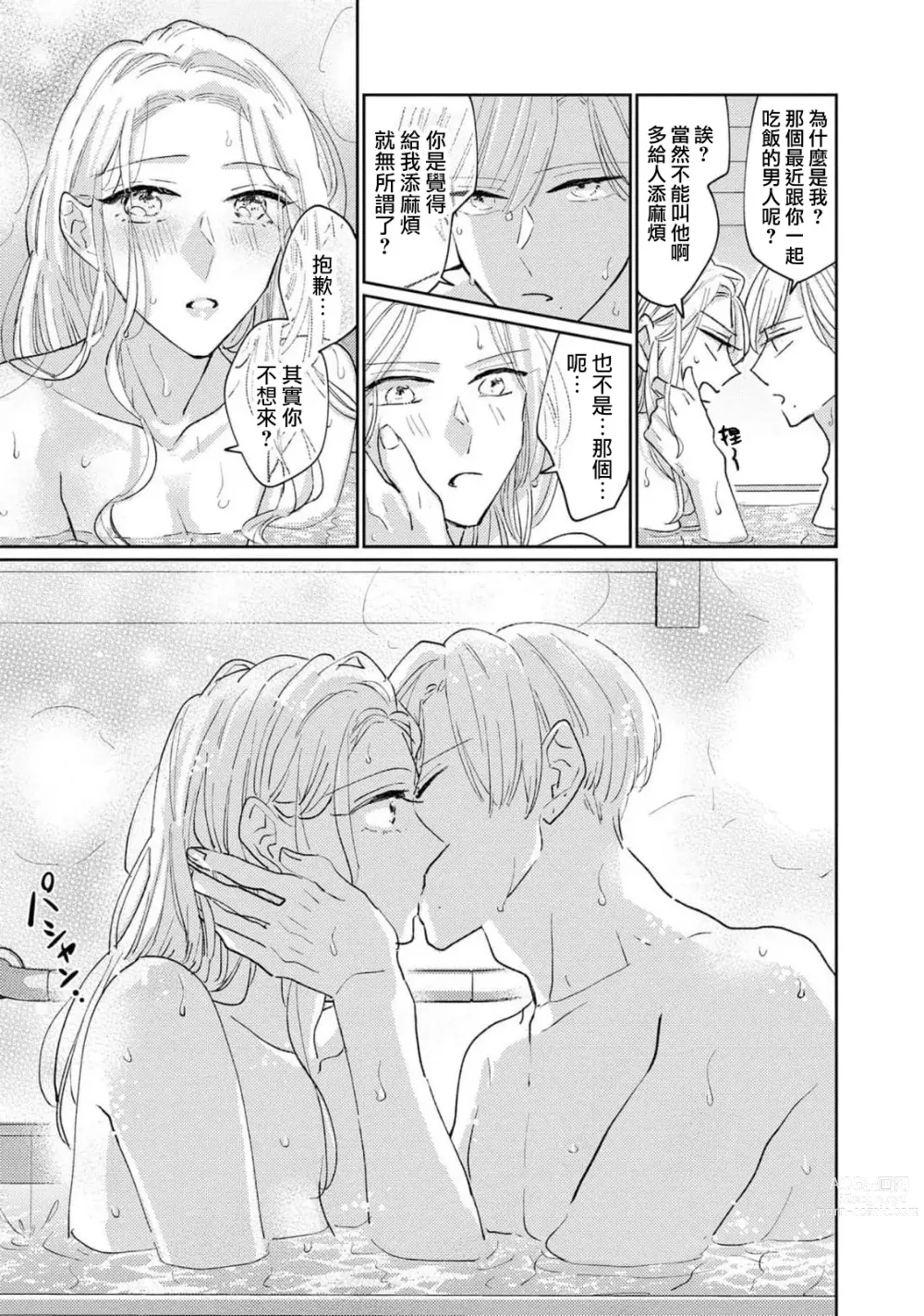 Page 140 of manga 神野对毫无防备的她不可自拔 1-4