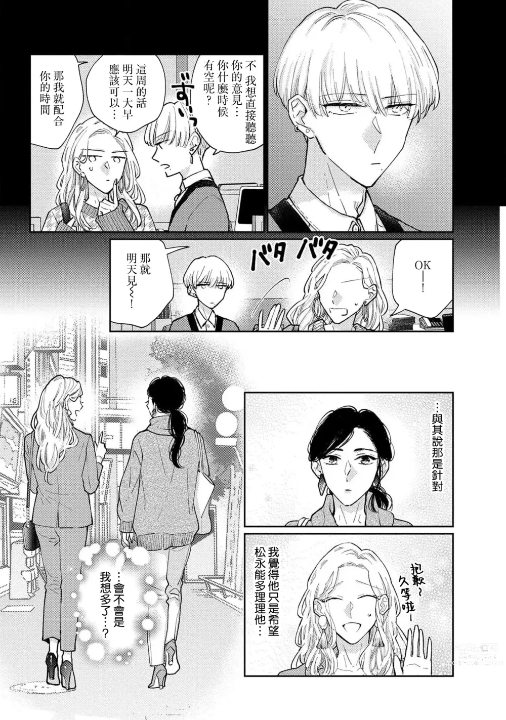 Page 15 of manga 神野对毫无防备的她不可自拔 1-4