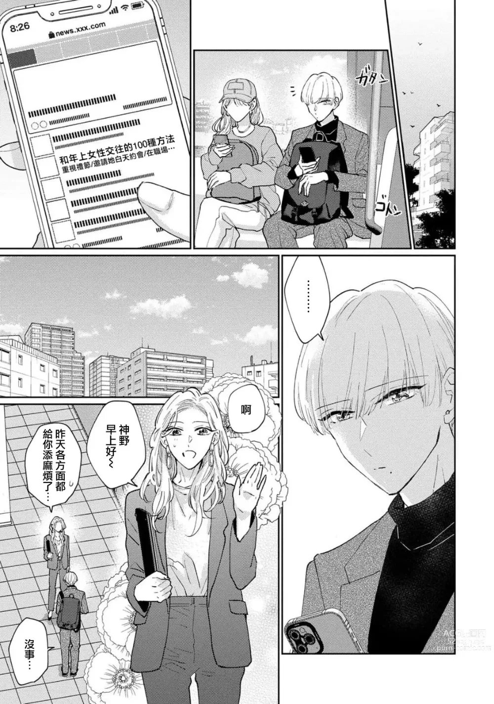 Page 142 of manga 神野对毫无防备的她不可自拔 1-4