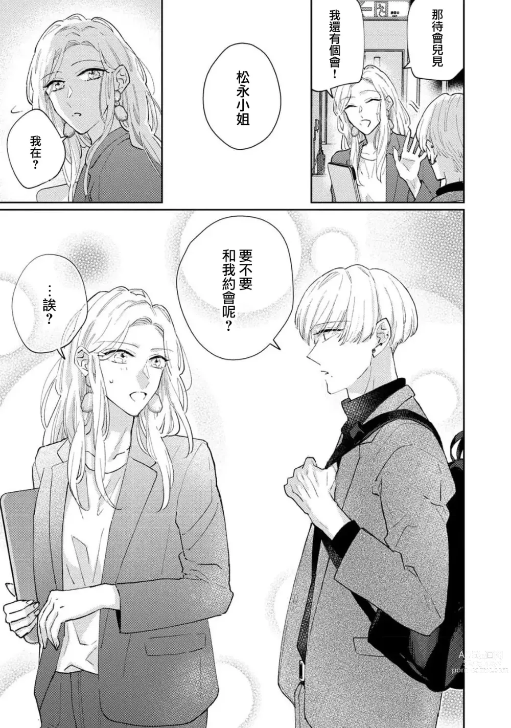 Page 143 of manga 神野对毫无防备的她不可自拔 1-4