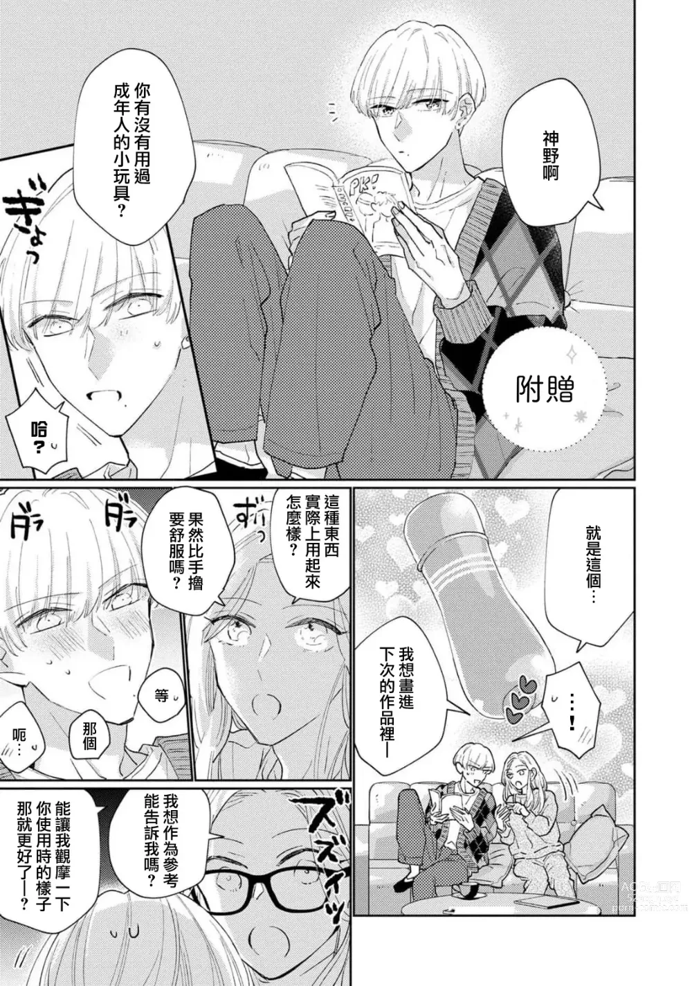 Page 146 of manga 神野对毫无防备的她不可自拔 1-4