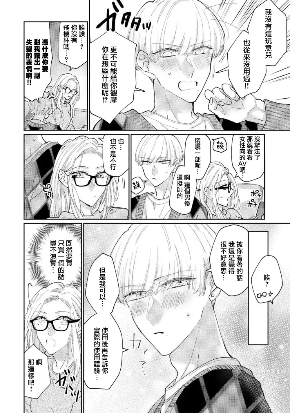 Page 147 of manga 神野对毫无防备的她不可自拔 1-4