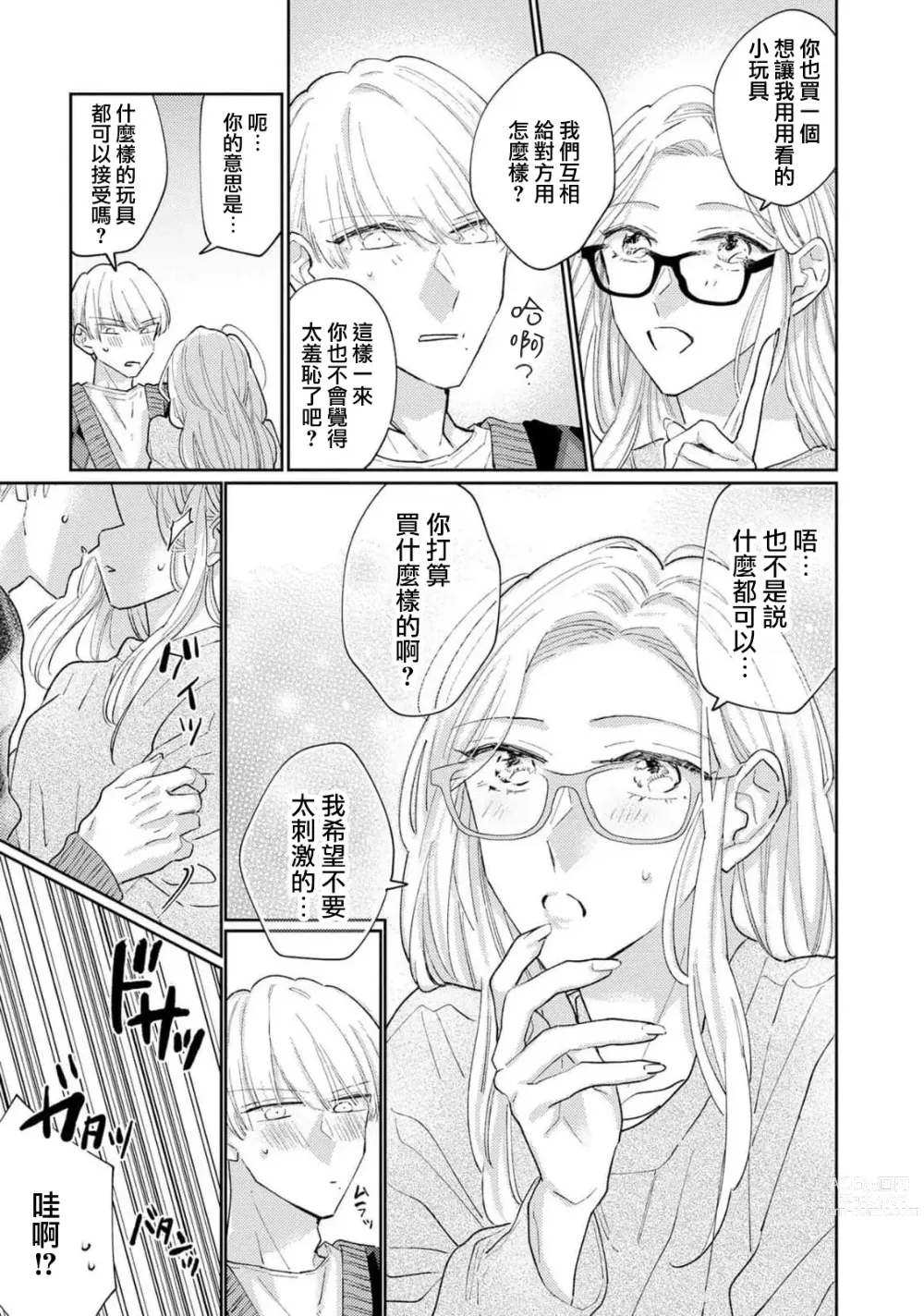 Page 148 of manga 神野对毫无防备的她不可自拔 1-4