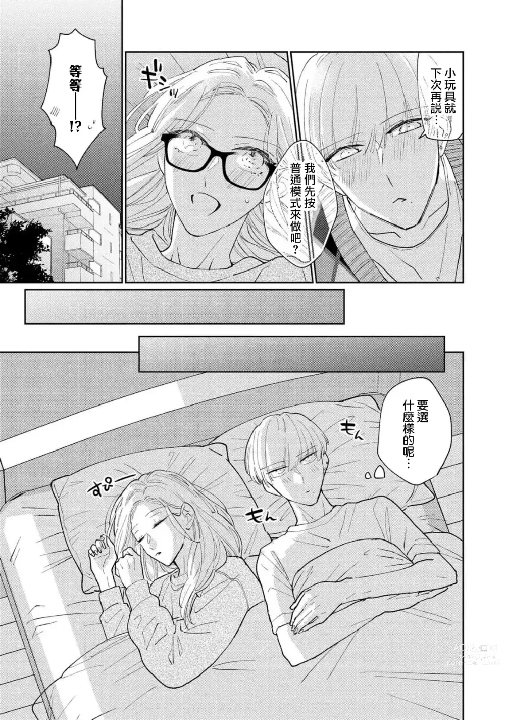 Page 150 of manga 神野对毫无防备的她不可自拔 1-4