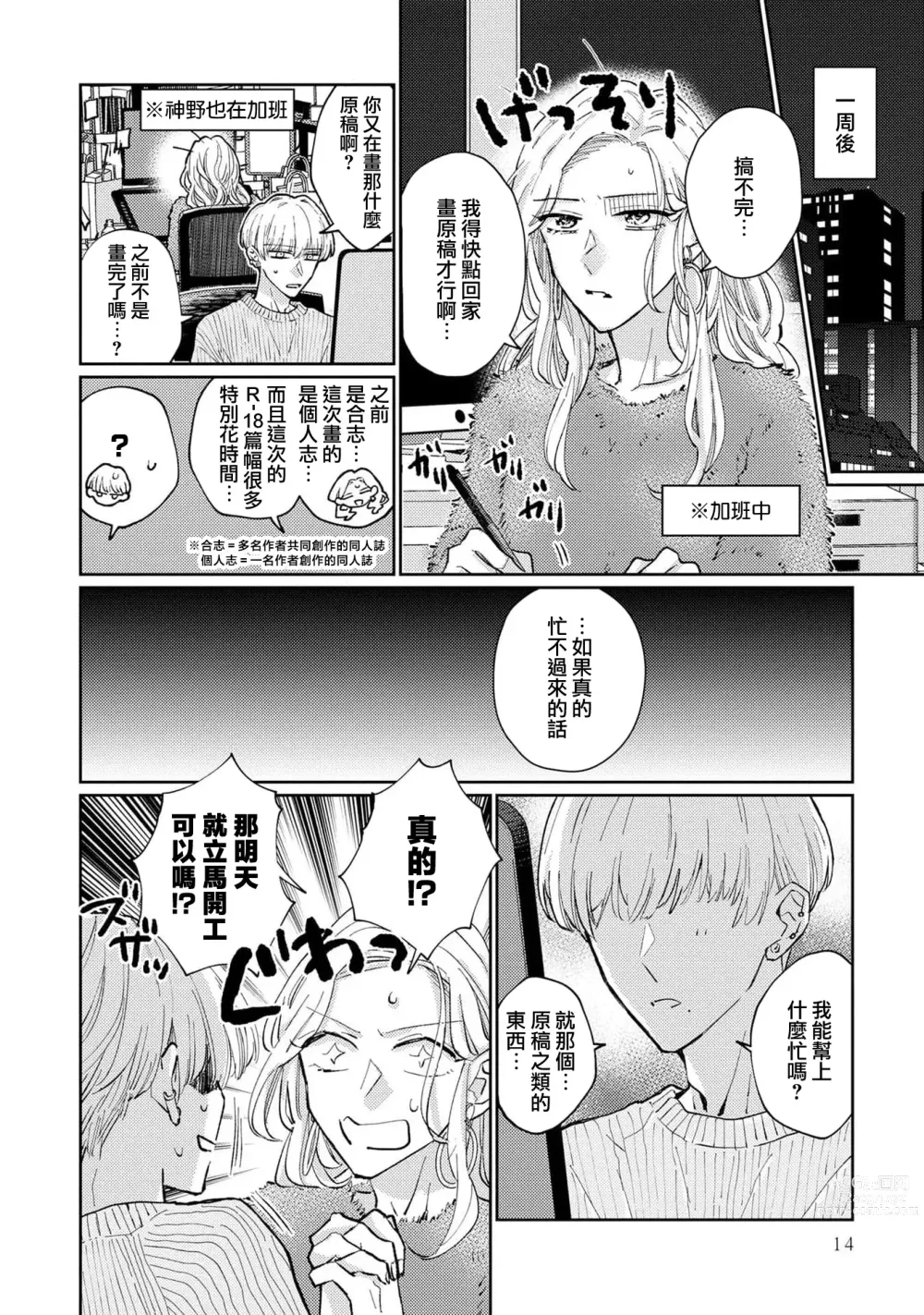 Page 16 of manga 神野对毫无防备的她不可自拔 1-4