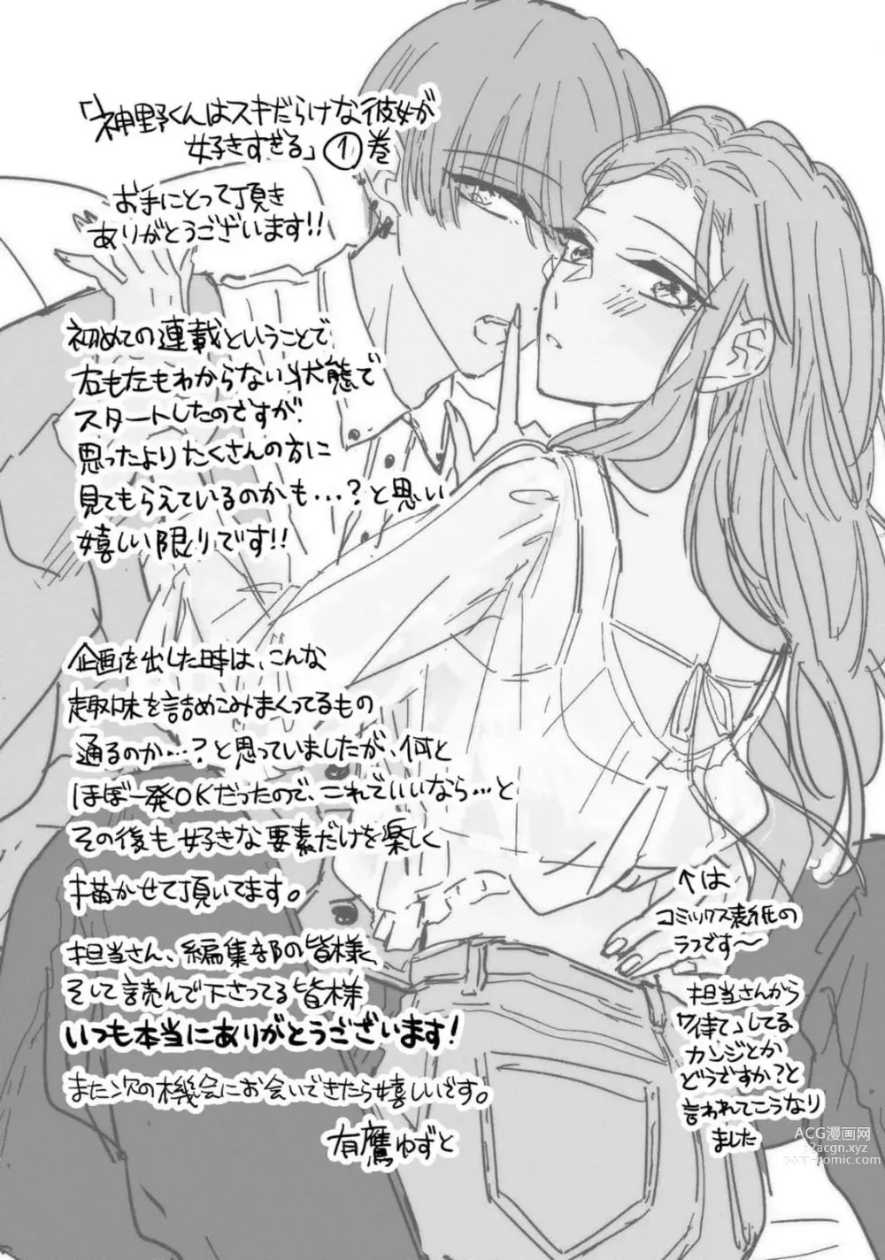Page 151 of manga 神野对毫无防备的她不可自拔 1-4