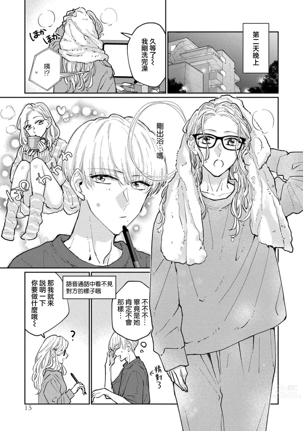 Page 17 of manga 神野对毫无防备的她不可自拔 1-4