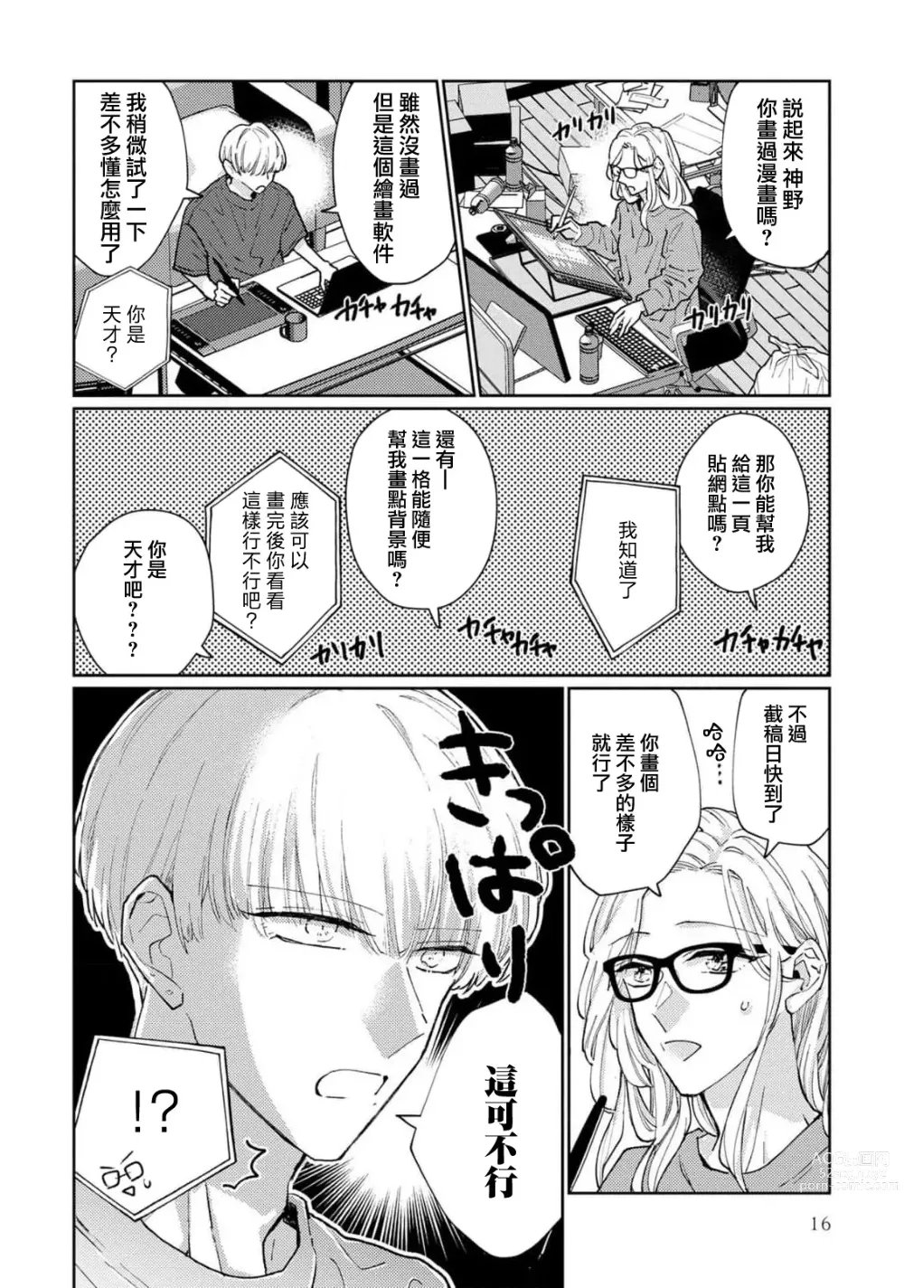 Page 18 of manga 神野对毫无防备的她不可自拔 1-4