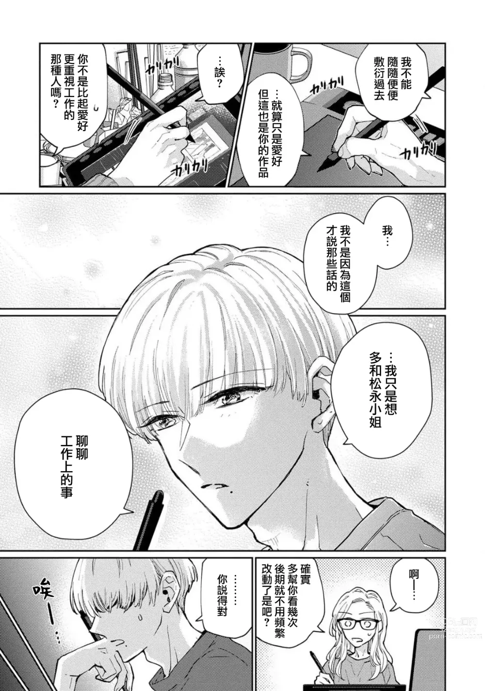 Page 19 of manga 神野对毫无防备的她不可自拔 1-4