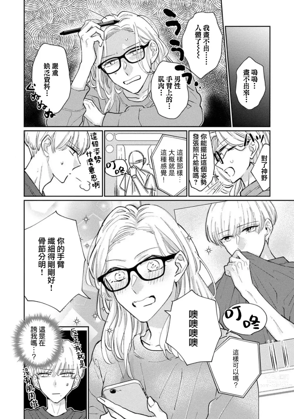 Page 20 of manga 神野对毫无防备的她不可自拔 1-4