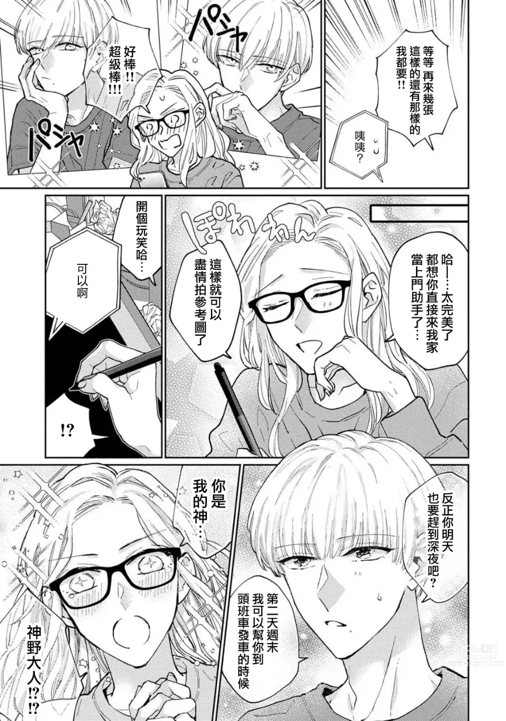 Page 21 of manga 神野对毫无防备的她不可自拔 1-4