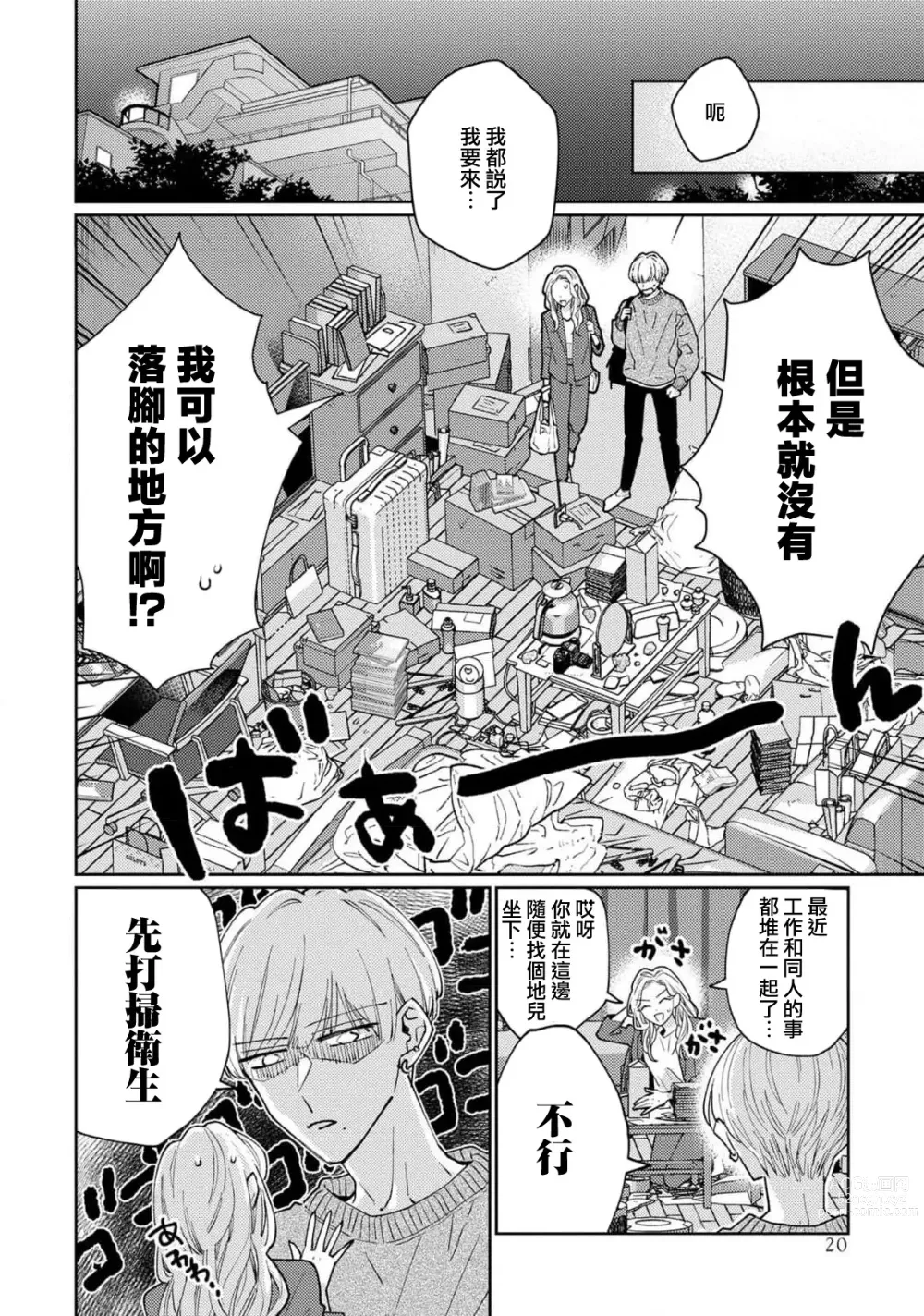 Page 22 of manga 神野对毫无防备的她不可自拔 1-4