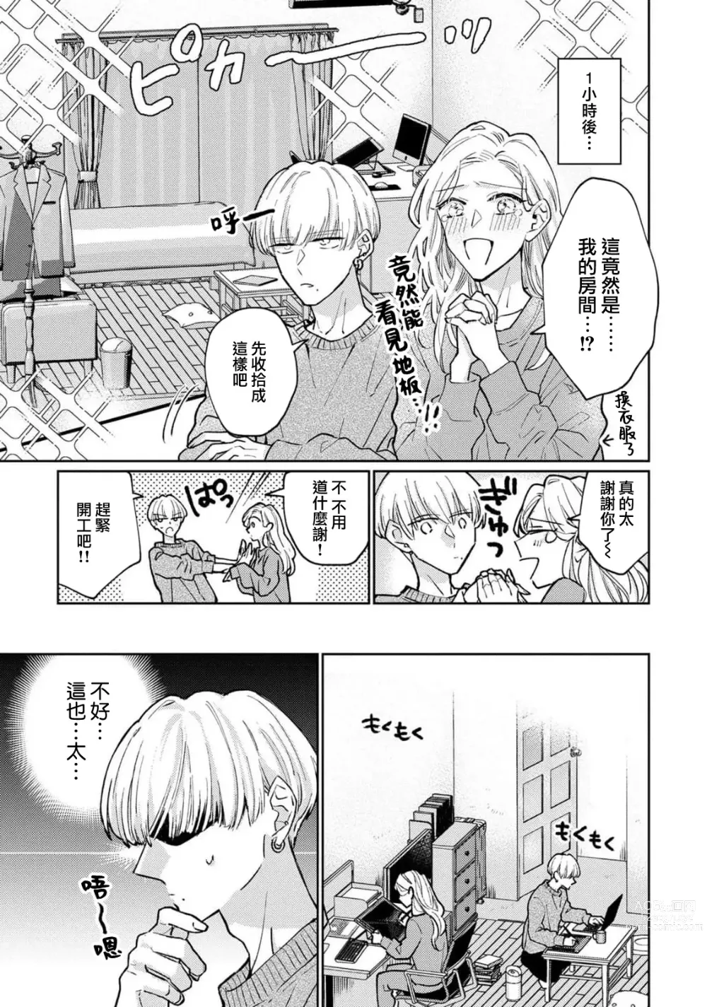 Page 23 of manga 神野对毫无防备的她不可自拔 1-4