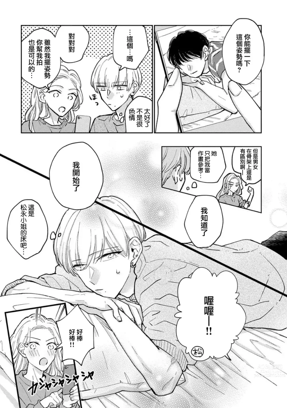 Page 25 of manga 神野对毫无防备的她不可自拔 1-4