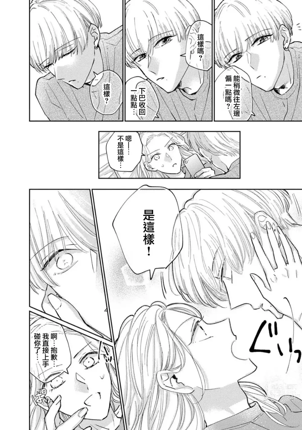 Page 28 of manga 神野对毫无防备的她不可自拔 1-4