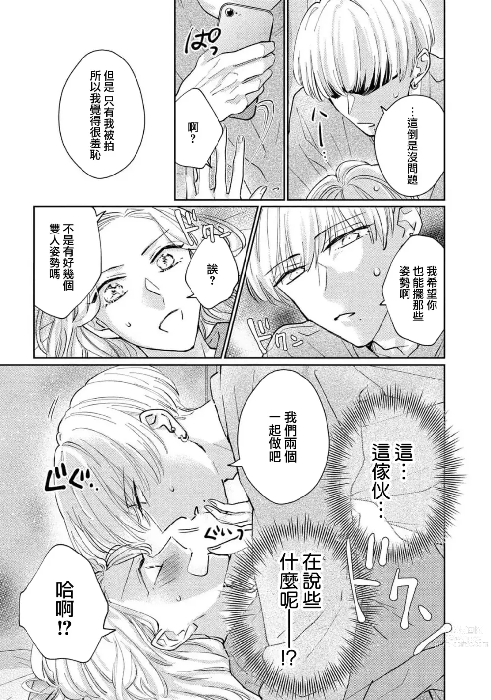 Page 29 of manga 神野对毫无防备的她不可自拔 1-4