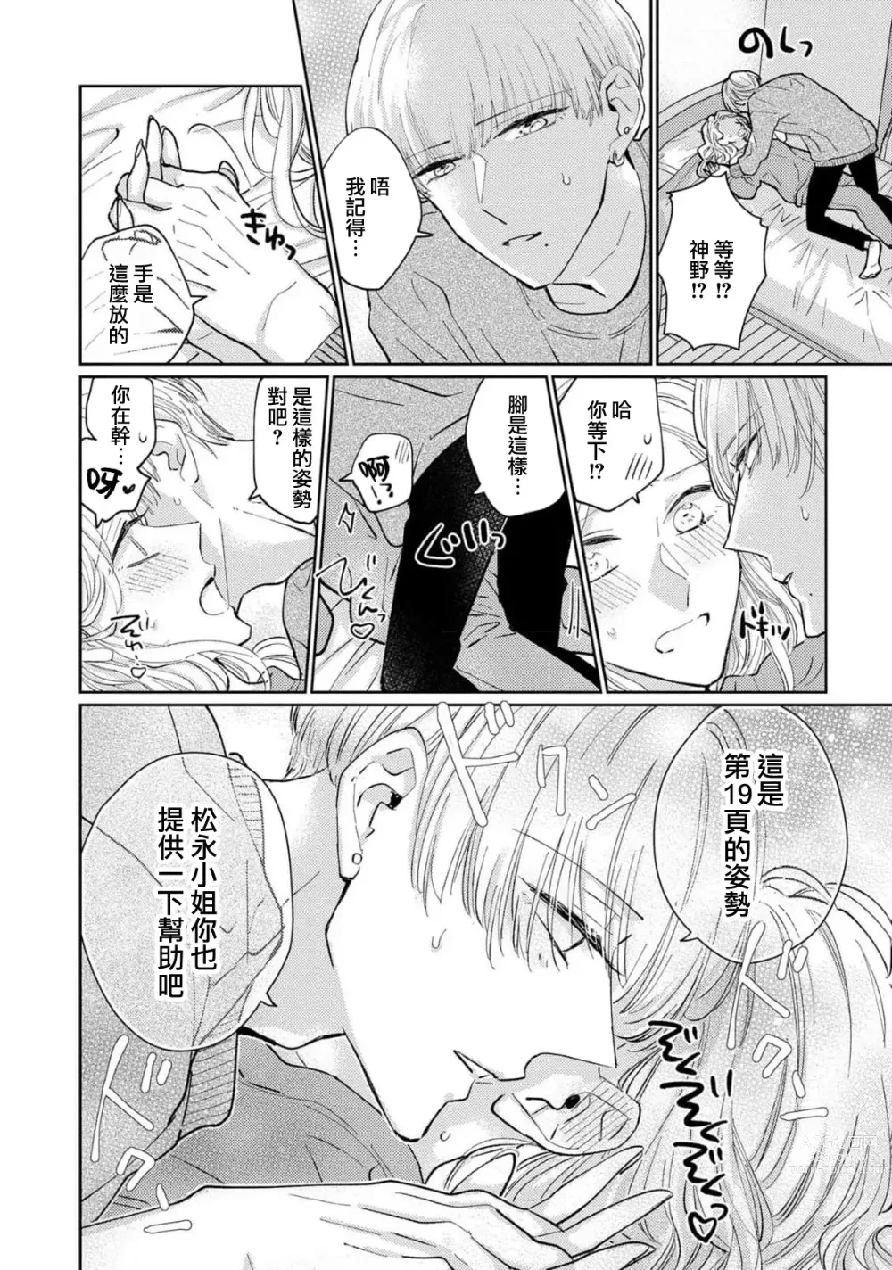 Page 30 of manga 神野对毫无防备的她不可自拔 1-4