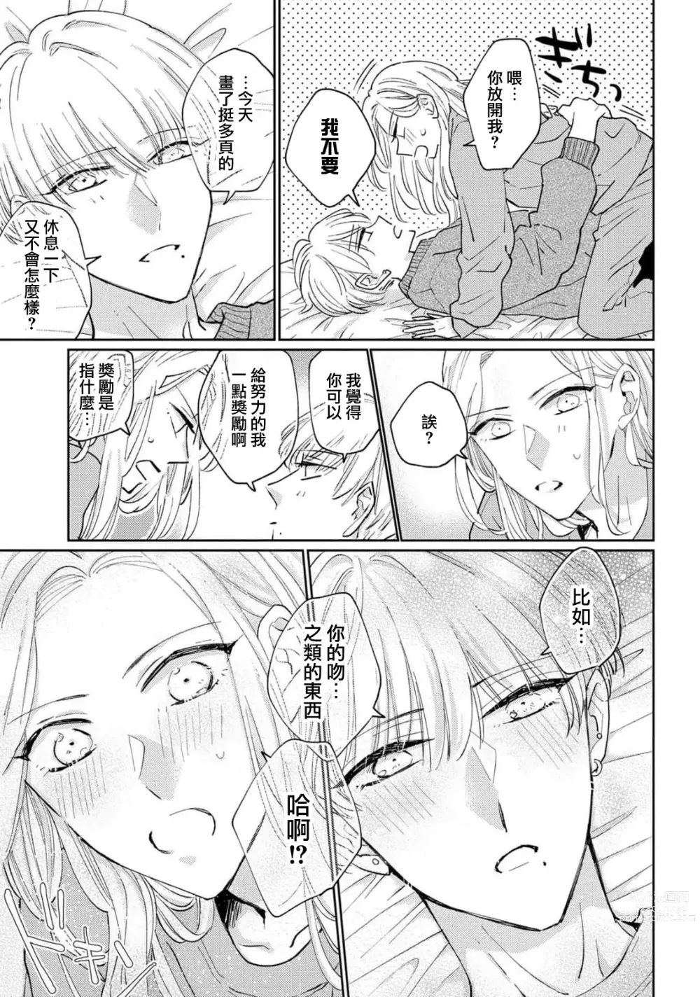 Page 33 of manga 神野对毫无防备的她不可自拔 1-4