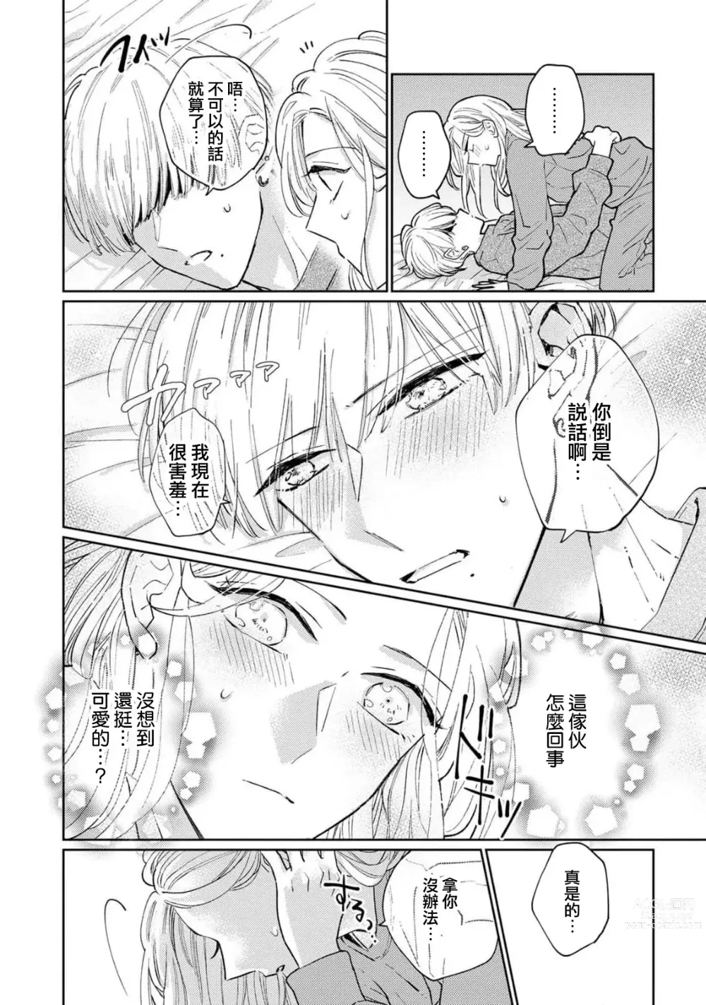 Page 34 of manga 神野对毫无防备的她不可自拔 1-4