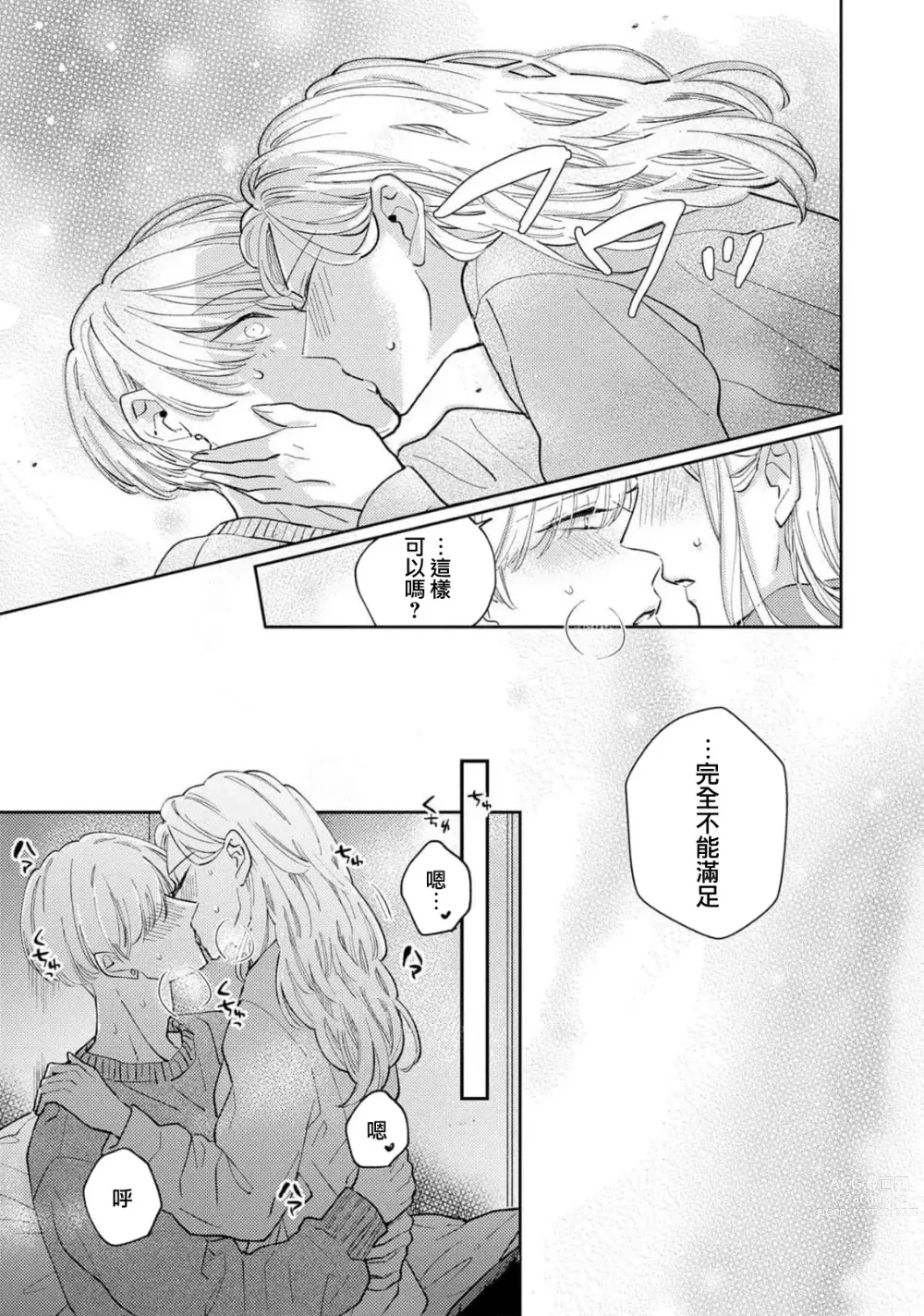 Page 35 of manga 神野对毫无防备的她不可自拔 1-4