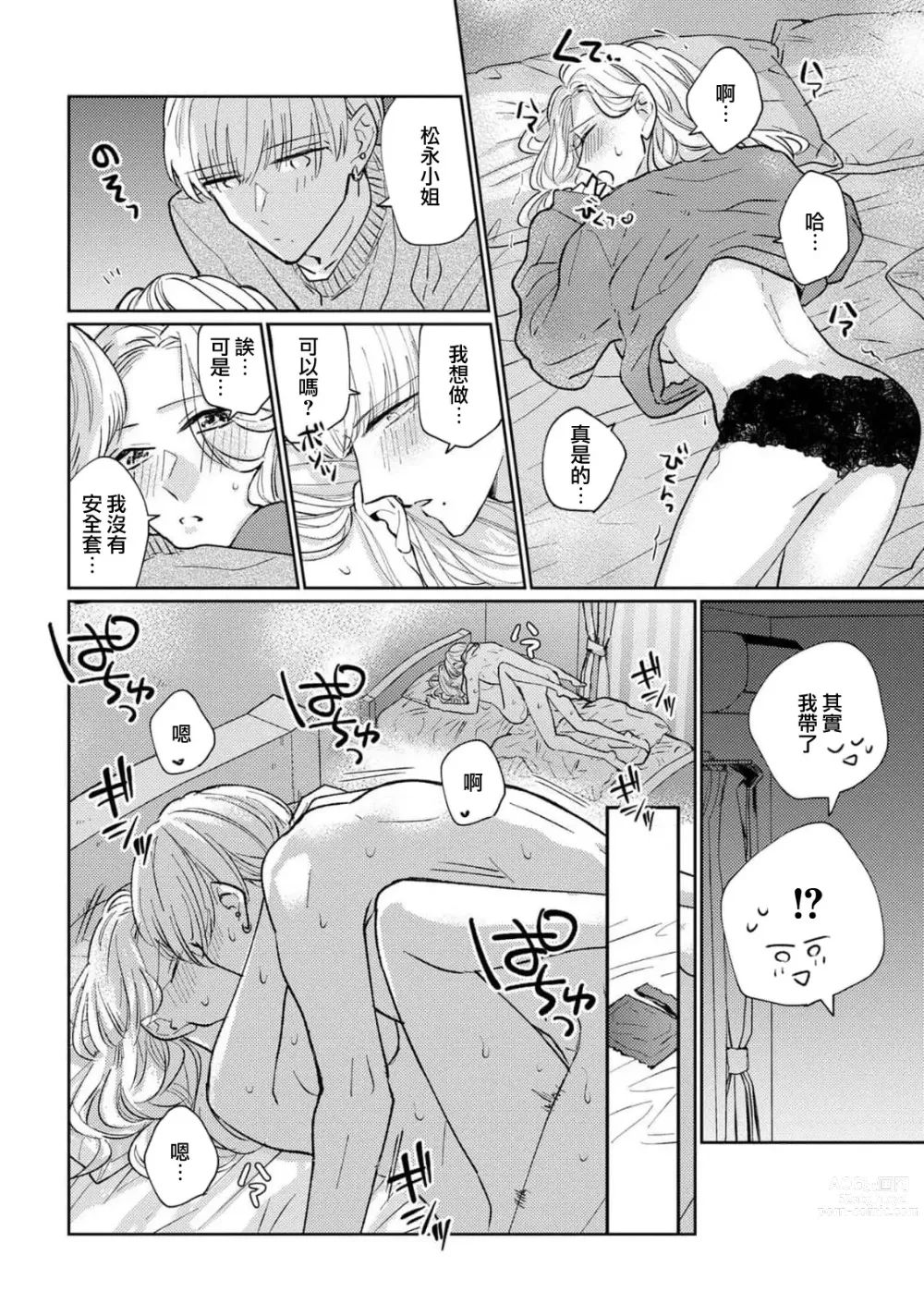 Page 40 of manga 神野对毫无防备的她不可自拔 1-4