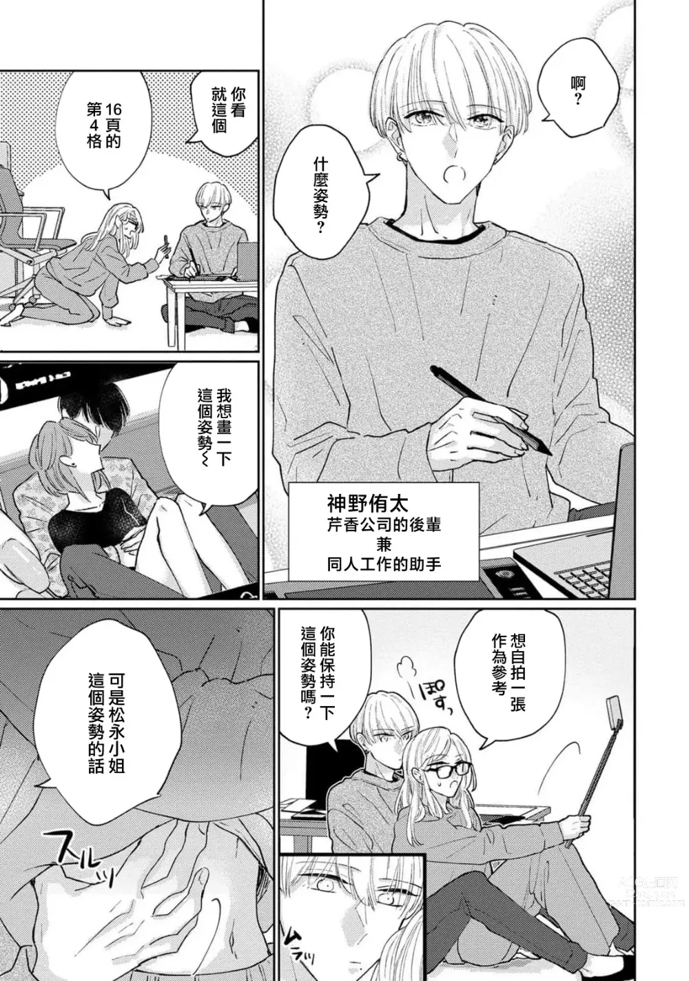 Page 53 of manga 神野对毫无防备的她不可自拔 1-4