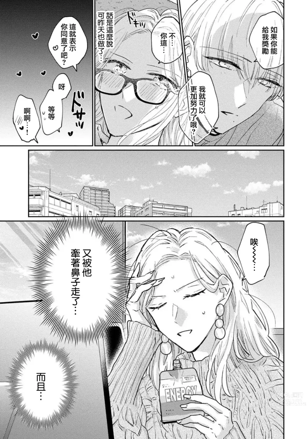 Page 55 of manga 神野对毫无防备的她不可自拔 1-4