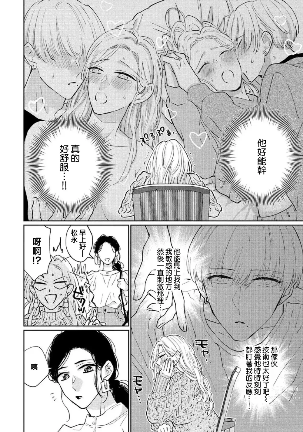 Page 56 of manga 神野对毫无防备的她不可自拔 1-4