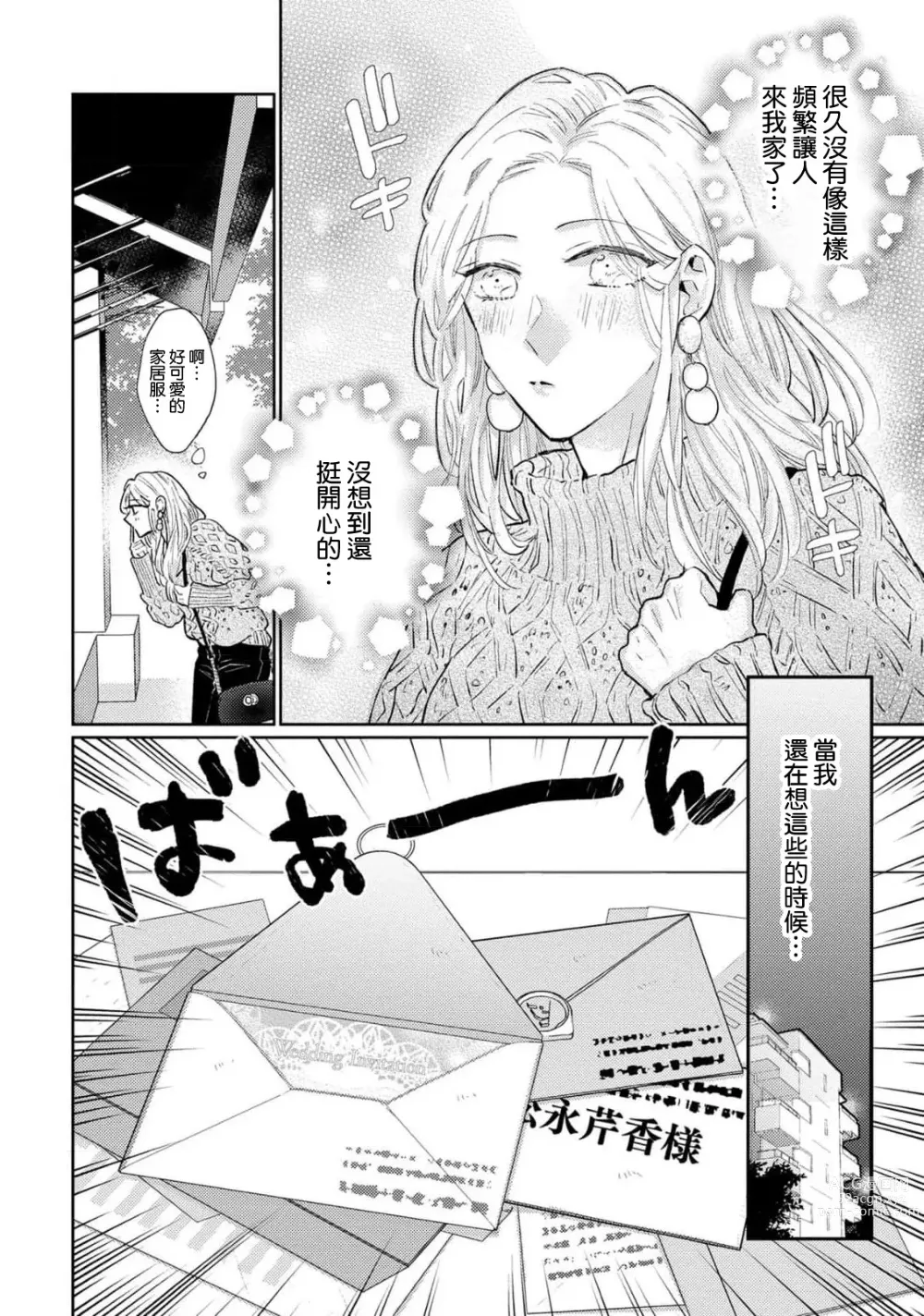 Page 58 of manga 神野对毫无防备的她不可自拔 1-4