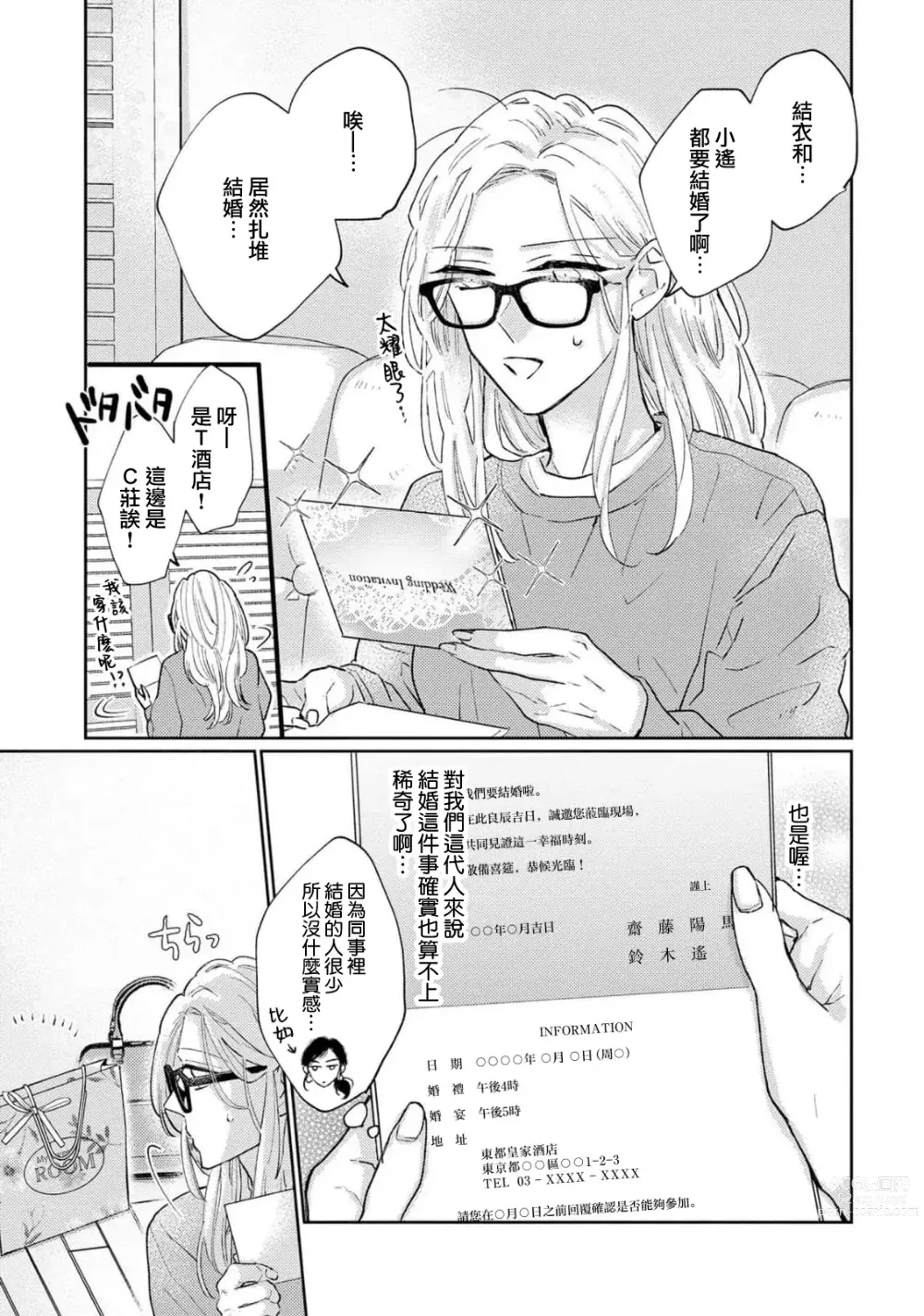 Page 59 of manga 神野对毫无防备的她不可自拔 1-4