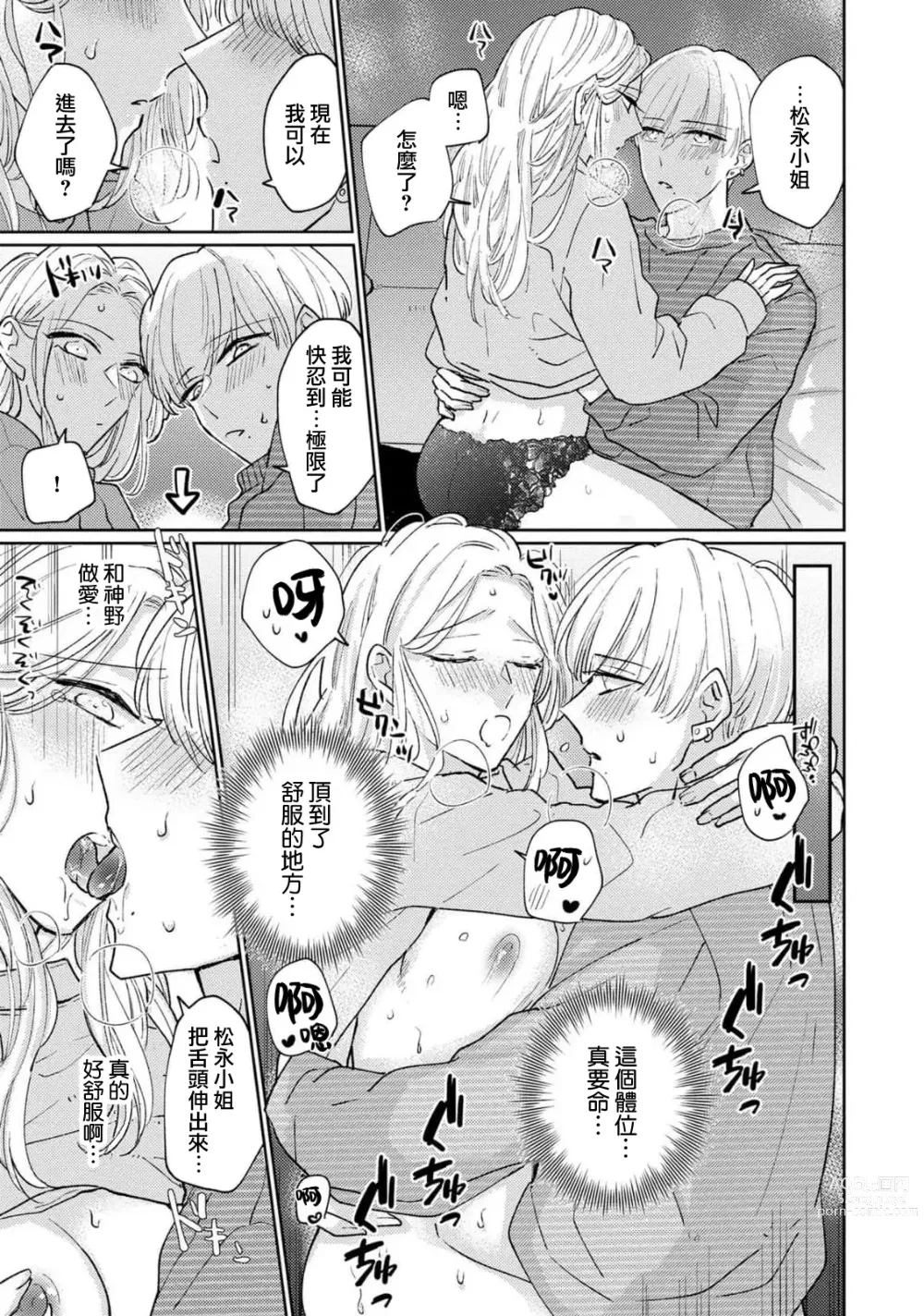 Page 73 of manga 神野对毫无防备的她不可自拔 1-4