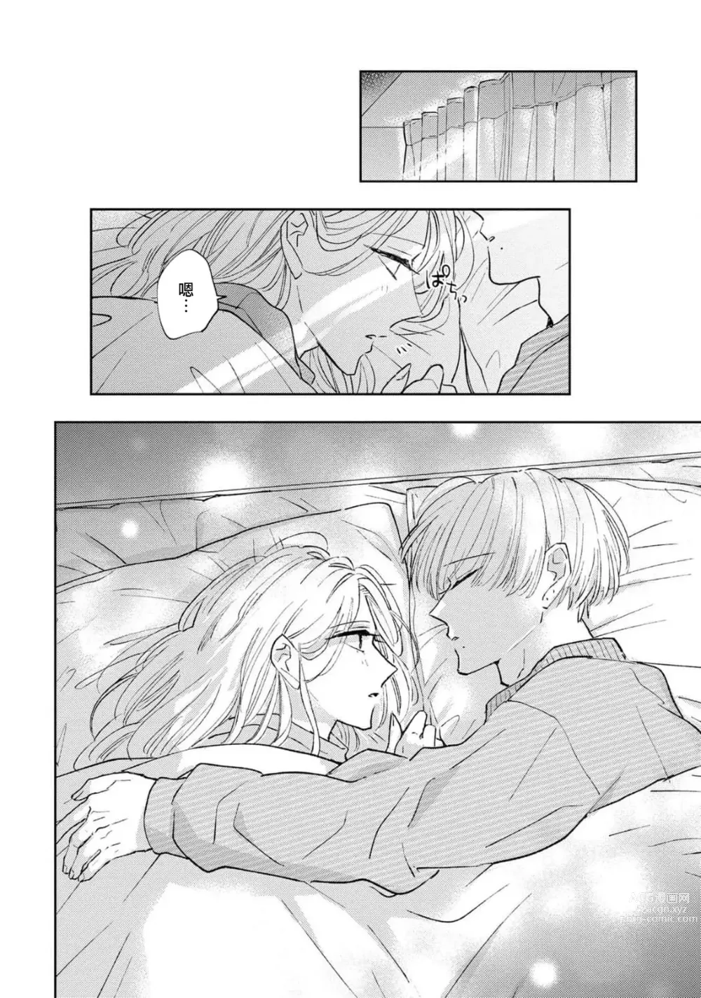 Page 76 of manga 神野对毫无防备的她不可自拔 1-4