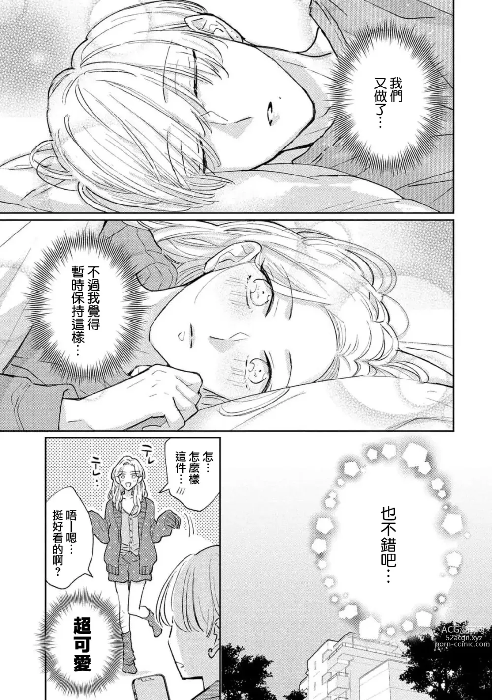 Page 77 of manga 神野对毫无防备的她不可自拔 1-4