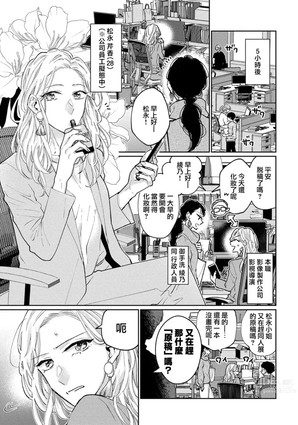 Page 9 of manga 神野对毫无防备的她不可自拔 1-4
