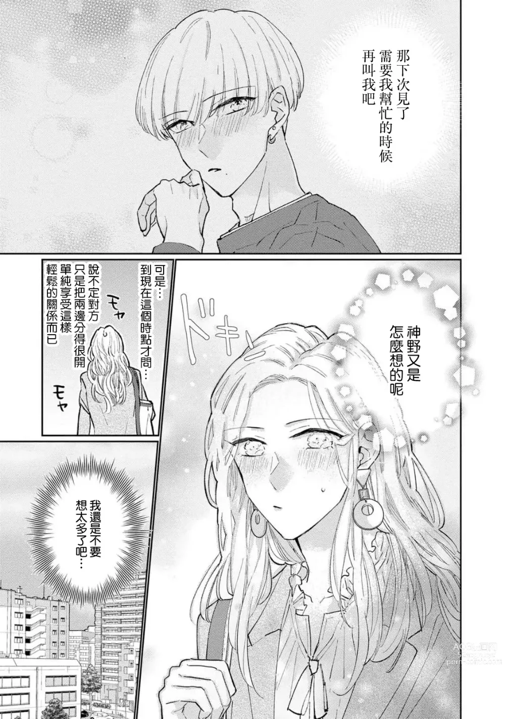 Page 86 of manga 神野对毫无防备的她不可自拔 1-4