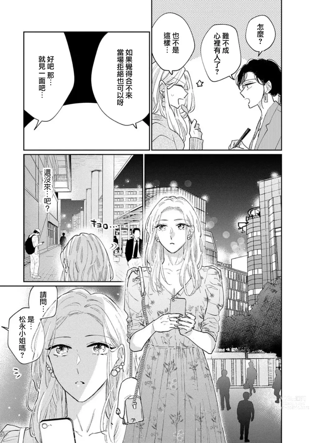 Page 88 of manga 神野对毫无防备的她不可自拔 1-4