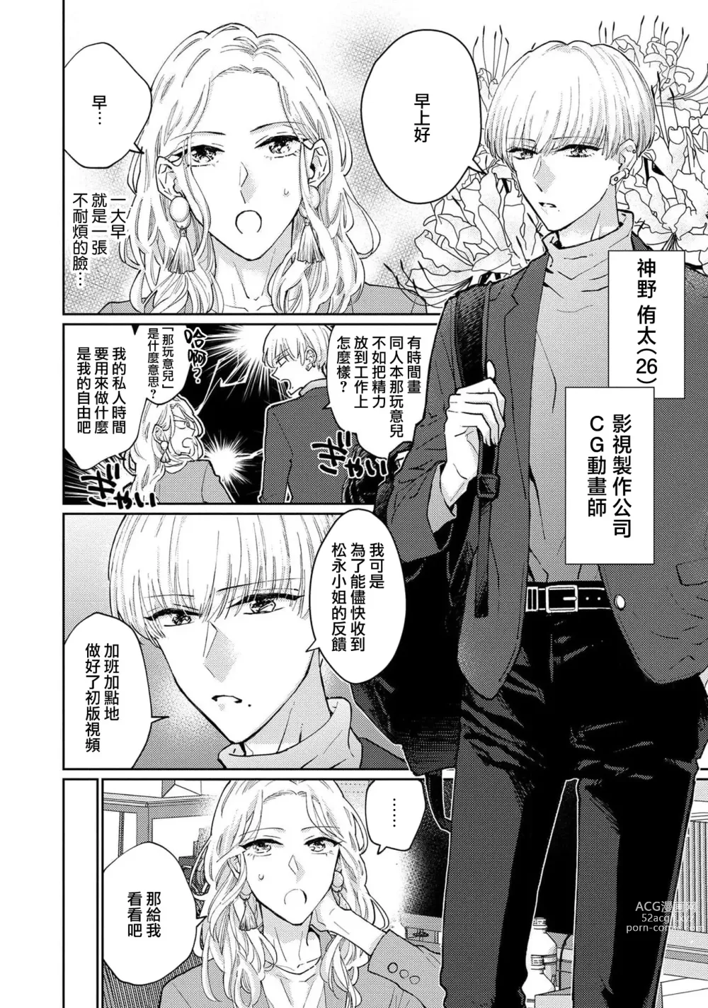 Page 10 of manga 神野对毫无防备的她不可自拔 1-4