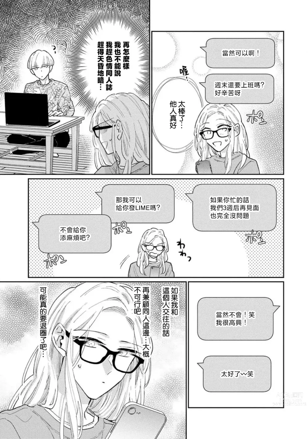 Page 92 of manga 神野对毫无防备的她不可自拔 1-4