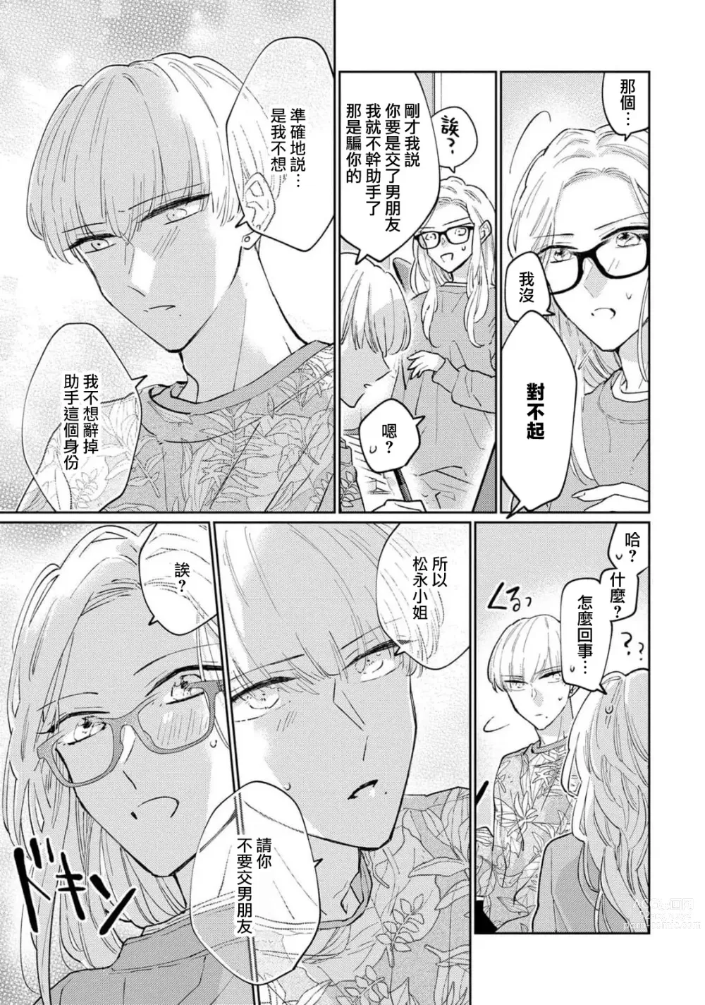 Page 96 of manga 神野对毫无防备的她不可自拔 1-4