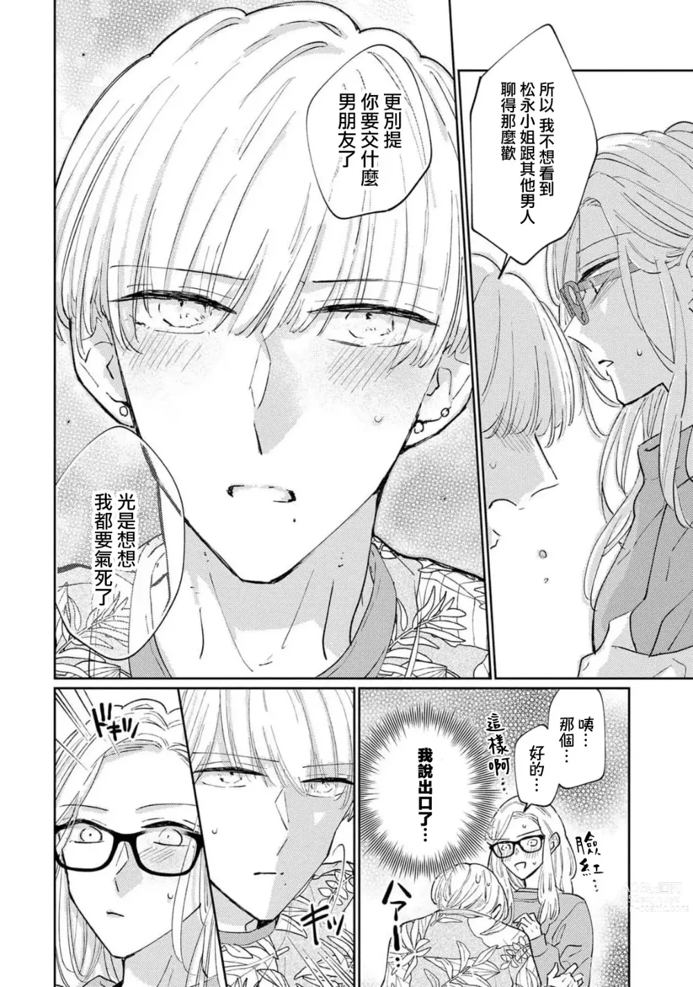 Page 99 of manga 神野对毫无防备的她不可自拔 1-4